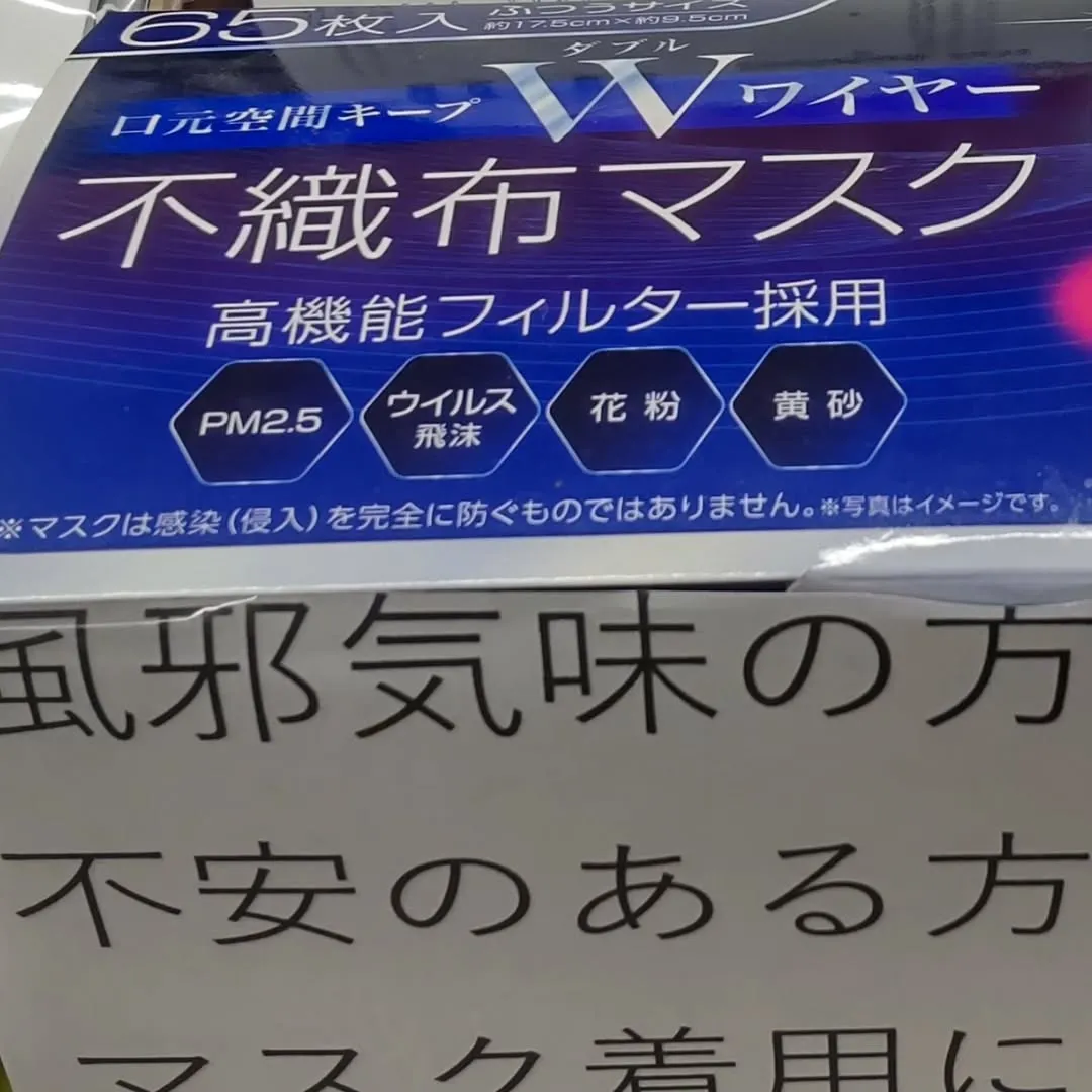 マスク着用~インフルエンザが流行しているので、風邪気味の方や...