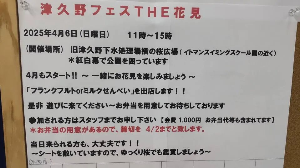 4月6日（日）の花見と3月16日（日）の営業時間変更のお知ら...