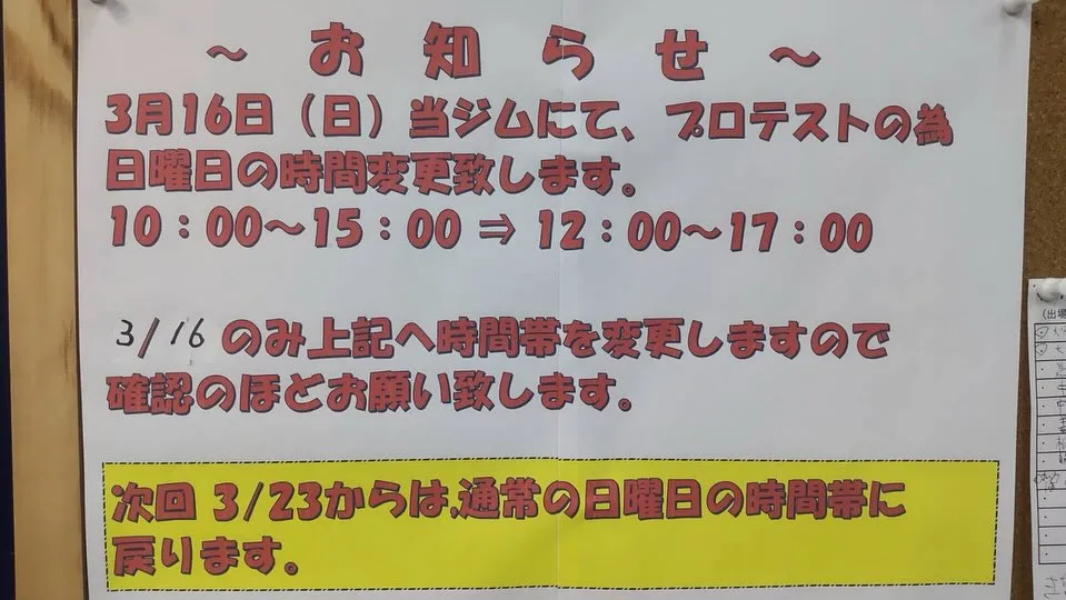 4月6日（日）の花見と3月16日（日）の営業時間変更のお知ら...