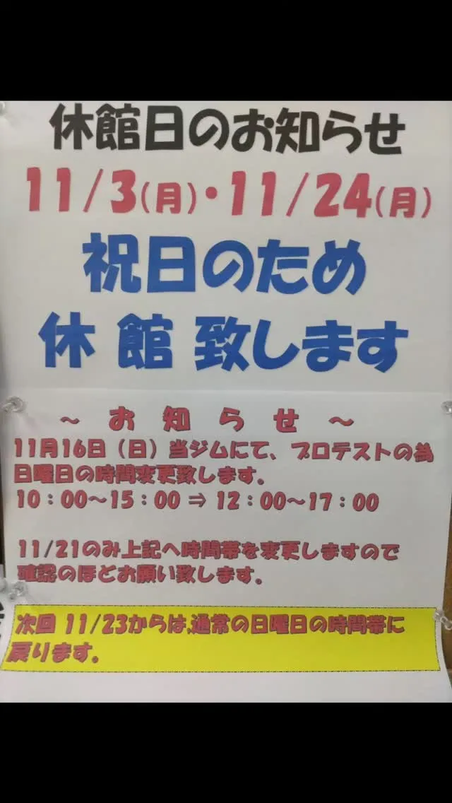 📢【堺春木ボクシングジム １１月のお知らせ】🥊