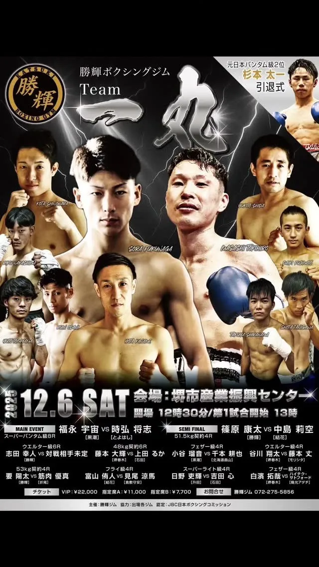 先週末に行われた**「Team 一丸 Vol.8」**にご来...