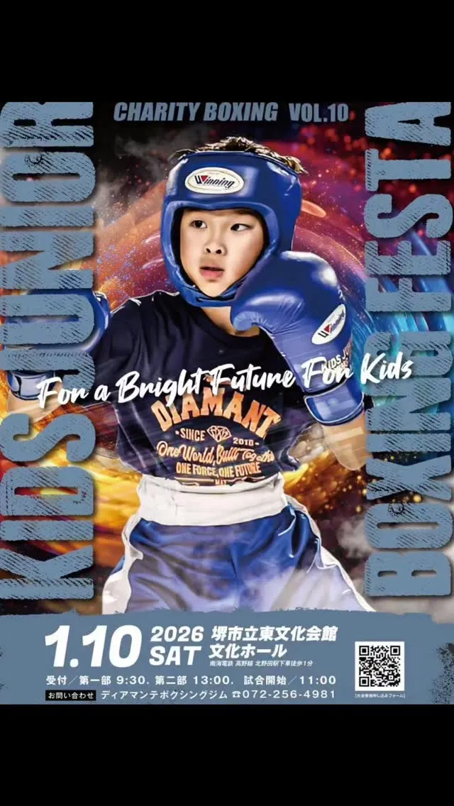 明日は「KIDS JUNIOR BOXING FESTA V...