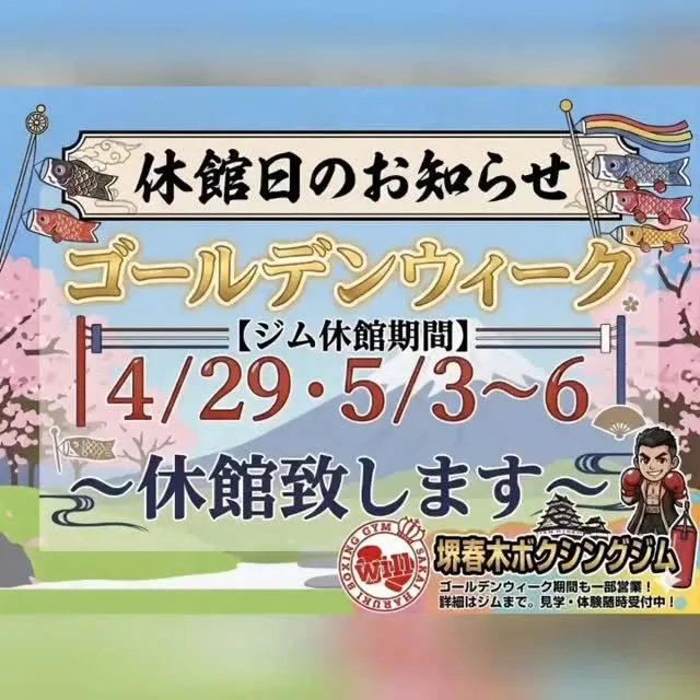 ​4月のジムスケジュールをお知らせします！