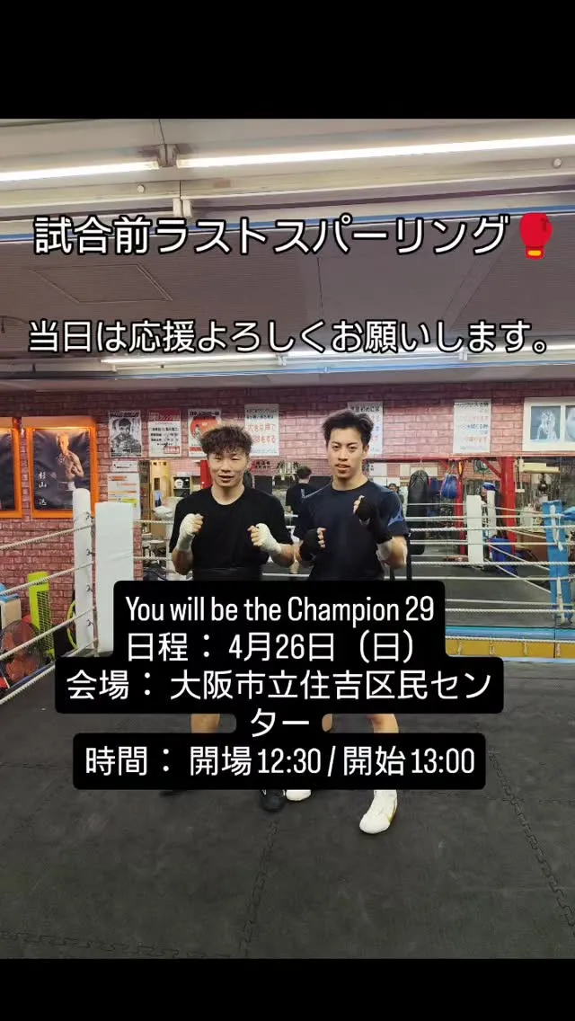 布元涼太、試合前最後のスパーリングが終了しました。