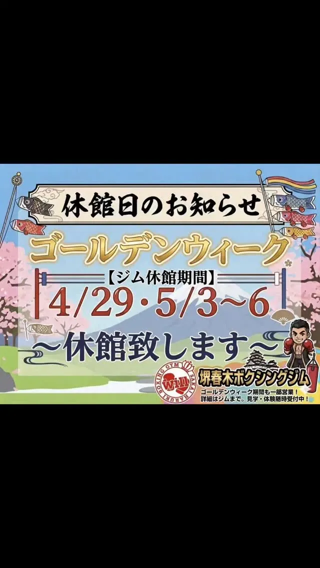 ​📅 ゴールデンウィーク休館日のお知らせ