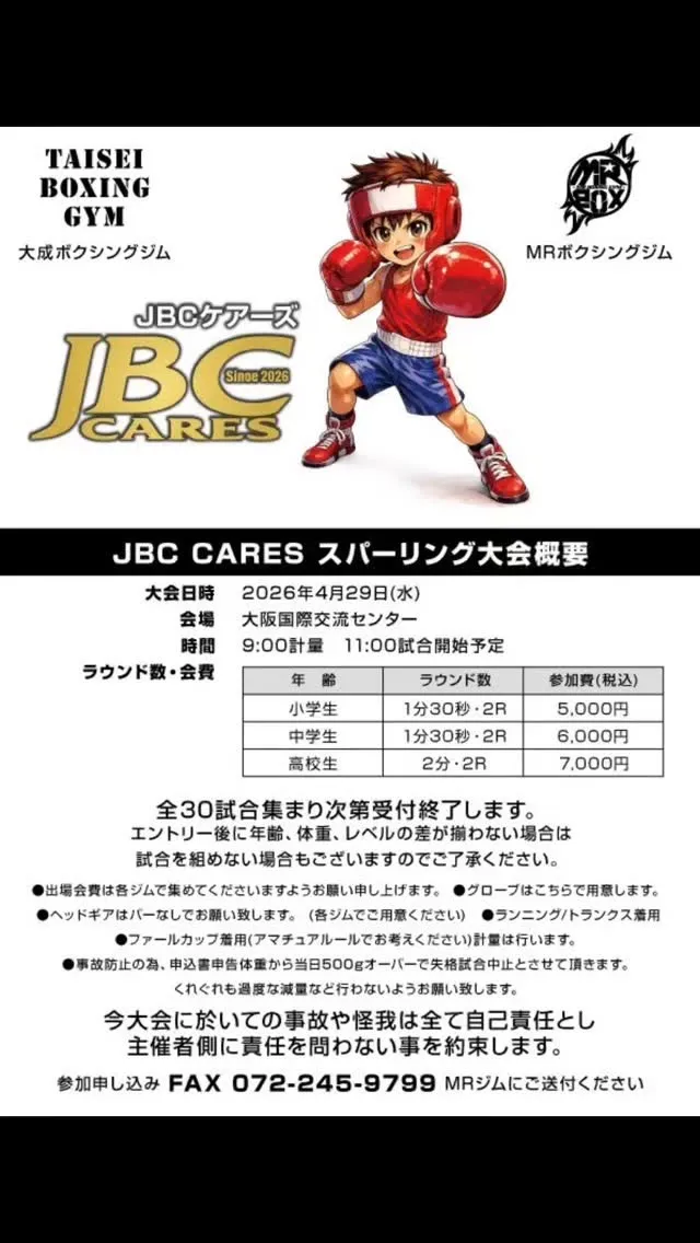 本日、大阪国際交流センターで開催された『JBCケアーズ(小中...
