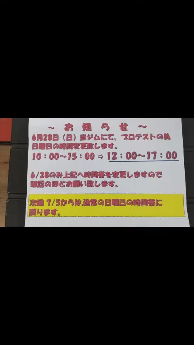 ​📣【6月の休館日・営業時間変更のお知らせ】