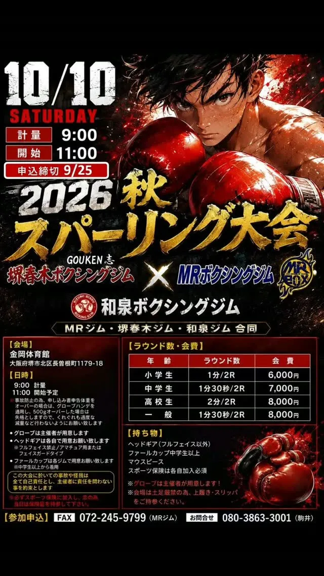 いよいよ今週末10/10(土)開催！🥊🔥